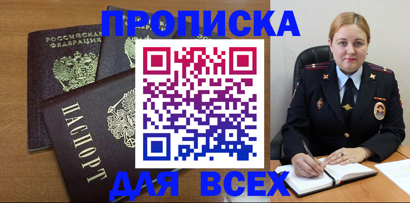 прописка для работы в Дрезне