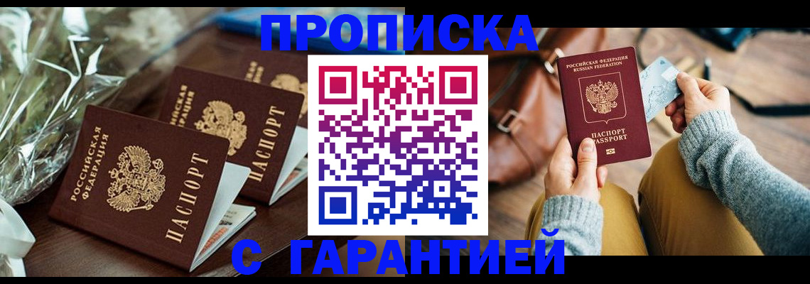 временная регистрация для школы в Дрезне